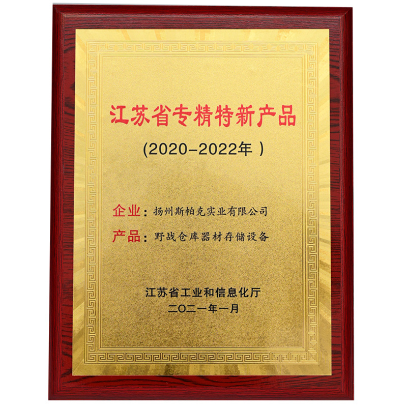 公司榮譽